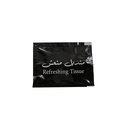 مناديل مبللة اسود 1000 حبة