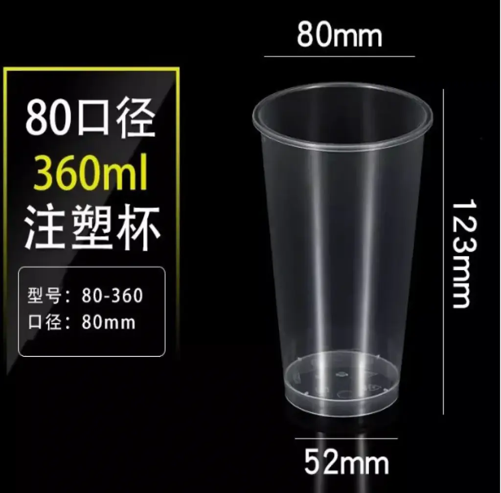 360ml/80mm PP Plastic Cup 500/ctn 